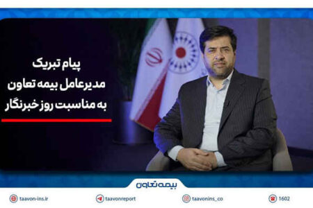 پیام تبریک سیدروح‌اله علیپور یزدی به مناسبت روز خبرنگار/هم‌افزایی رسانه و بیمه، زمینه‌ساز آگاهی و امنیت اجتماعی است