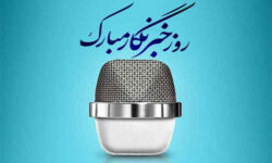 روز خبرنگار فرصتی برای قدردانی از پیش قراولان عرصه اطلاع رسانی ✍️ شهریار غلامپور