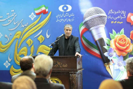 رئیس سازمان انرژی اتمی ایران: خبرنگاران در مسیر روایتگری صحیح مسئولیتی سنگین بر دوش دارند