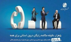 تلفن ثابت؛ انتخاب هوشمند در سبد ارتباطی خانوارها