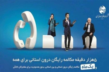 تلفن ثابت؛ انتخاب هوشمند در سبد ارتباطی خانوارها