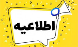 اطلاعیه ممنوعیت خرید و فروش امتیاز و واحدهای تحویلی نهضت ملی مسکن