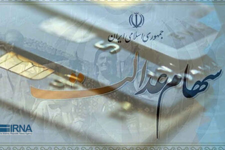 سود سهام عدالت تا آخر هفته واریز می شود