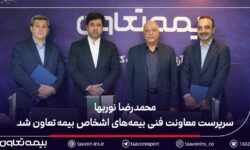 محمدرضا نوربها سرپرست معاونت فنی بیمه‌های اشخاص بیمه تعاون شد