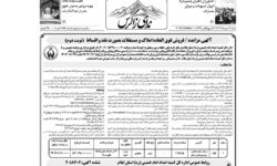 آگهی مزایده کمیته امداد امام خمینی (ره) استان ایلام/ فروش فوق العاده املاک و مستغلات بصورت نقد و اقساط (نوبت دوم)