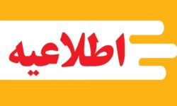 پیامک‌های هشدار قطع برق جعلی است