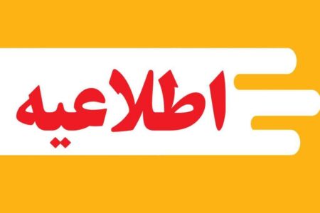 پیامک‌های هشدار قطع برق جعلی است