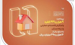 بانک صادرات ایران در حمایت از مستأجران، بیش از ۹۴۰۰ وام ودیعه مسکن پرداخت کرد