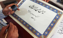 «از غزل تا قلم»؛ به یاد خواجه حافظ شیرازی
