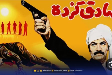 یادی از آفریدگار «صادق کورده» و خاطرات نوستالژیک مردم ایلام ✍️حشمت اله کرمی نژاد