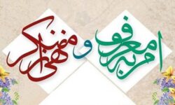 دبیر ستاد امر به معروف ایلام: پیشگیری از فساد باید بر برخورد پس از تخلف اولویت داشته باشد