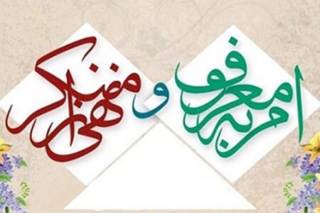 دبیر ستاد امر به معروف ایلام: پیشگیری از فساد باید بر برخورد پس از تخلف اولویت داشته باشد