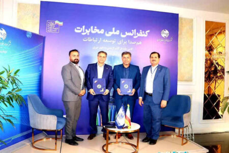 انعقاد تفاهم نامه همکاری بین شرکت مخابرات ایران و شهرداری ایلام در نخستین کنفرانس ملی مخابرات