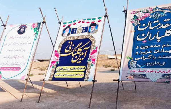 کلنگ توسعه زیرساختهای ورزشی بانوان در شمال استان ایلام به زمین زده شد + فیلم