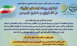 آینده کشاورزی، به ایده‌های امروز شما گره خورده است! /پوستر فراخوان رویداد ایده های نوآورانه در کشاورزی و منابع طبیعی