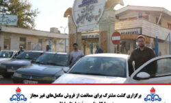 برگزاری گشت مشترک برای ممانعت از فروش مکمل‌های غیر مجاز در جایگاه‌های سوخت استان ایلام
