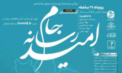 بزرگ‌ترین لیگ بین‌المللی تولید و انتشار محتوای رسانه‌ای کشور؛ «جام رسانه امید» از ۲۷ آبان آغاز می‌شود
