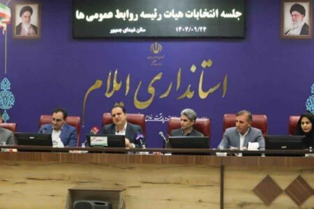چهارمین دوره انتخابات شورای هماهنگی روابط‌عمومی‌های استان ایلام برگزار شد