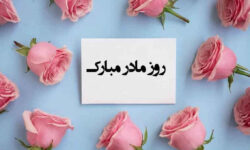 مادر؛ فرشته‌ای زمینی با دریای بی‌پایان مهر   * زهرا قاسمیان