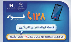 بانک صادرات ایران، مشتری‌مدار و پاسخگو با سامانه «فواد ۱۲۸»
