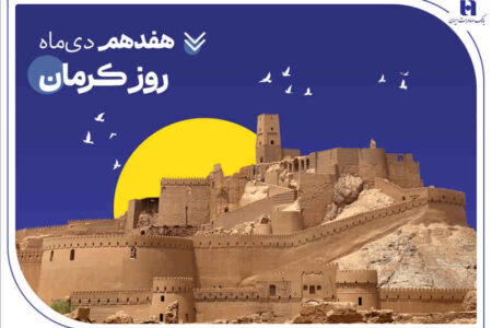 تداوم خدمت‌رسانی و پیگیری مسئولیت‌های اجتماعی بانک صادرات ایران در استان کرمان