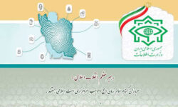 اطلاعیه ادارهکل اطلاعات استان ایلام