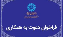 فراخوان جذب کتابدار کتابخانههای سیار ایلام و چوار