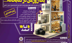 مسابقه روایت تصویری «یک روزِ من در کتابخانه…» برگزار می‌شود