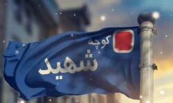 ۲۲ معبر در تهران به نام شهدا تغییر کرد