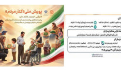 دعوت مدیر کل بهزیستی ایلام به پیوستن پویش ملی “کنار مردم”