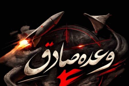 آغاز موج شانزدهم عملیات وعده صادق ۴ با رمز مقدس یا علی بن ابی طالب (ع)