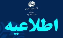 اطلاعیه