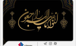 پیام تسلیت مدیرعامل بیمه ملت در پی درگذشت همسر علیرضا یزدان‌دوست