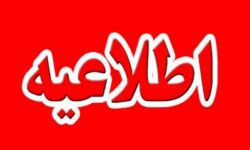 اطلاعیه مهم شهرداری ایلام
