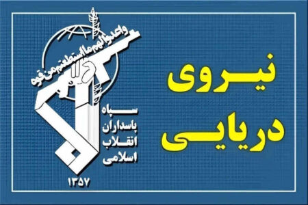 عبور ۳۳ فروند کشتی در شبانه‌روز گذشته با مجوز نیروی دریایی سپاه