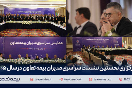 برگزاری نخستین نشست سراسری مدیران بیمه تعاون در سال ۱۴۰۵ / دکتر میری‌لواسانی مطرح کرد: تقویت شبکه فروش، راهبرد اصلی بیمه تعاون