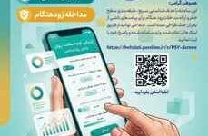 دعوت مدیر کل بهزیستی ایلام به شرکت در طرح ملی سنجش سلامت روان