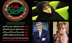 اولین مراسم عمومی برای ۴ شهید خانواده رهبر انقلاب