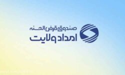 بسیج منابع برای گرهگشایی از نیازمندان ایلامی؛ پرداخت بیش از ۳۴۰ میلیارد ریال تسهیلات قرضالحسنه در قالب پویش «ایران همدل»