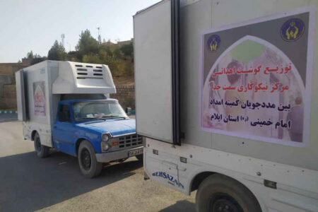 توزیع ۳ هزار بسته گوشت گوسفندی در ایلام؛ گامی دیگر در راستای «پویش ایران همدل»