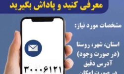 همکاری شما، امنیت شبکه برق را تضمین می‌کند!