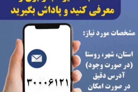 همکاری شما، امنیت شبکه برق را تضمین می‌کند!