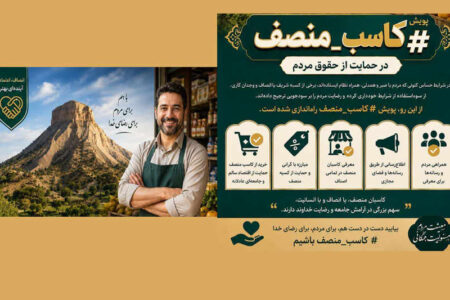 پویش #کاسب_منصف در حمایت از حقوق مردم