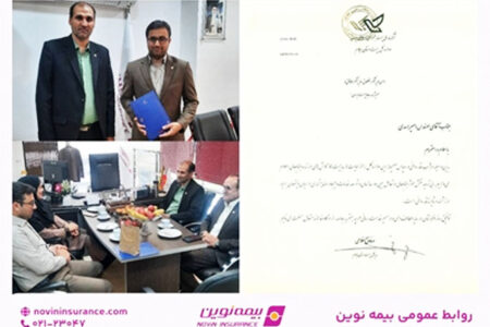 قدردانی اداره‌کل پست ایلام از عملکرد و خدمات سریع و حرفه‌ای بیمه نوین