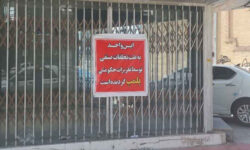 پلمب یک واحد صنفی احتکار روغن هیدرولیک خودرو در ایلام