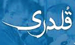 «آغازِ قصهٔ شجاعان؛ پایانِ دورانِ زورگویی» ✍زهرا قاسمیان