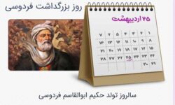 به نام ایران، به یاد فردوسی، به افتخار جوانان دلاور این خاک  ✍زهرا قاسمیان