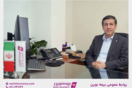 پیام تبریک مدیرعامل بیمه نوین به مناسبت روز روابط عمومی و ارتباطات
