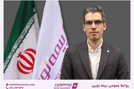 فرشاد عمرانی سکان مدیریت بیمههای اتکایی و امور بینالملل بیمه نوین را در دست گرفت