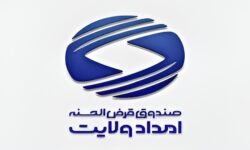 صندوق امداد ولایت بستری نوین برای تجمع خیرین و گره‌گشایی از مشکلات مددجویان